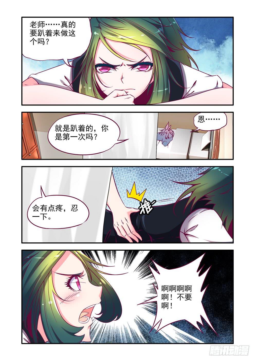《时空逮捕令》第七话《奇怪的家伙》 第5页