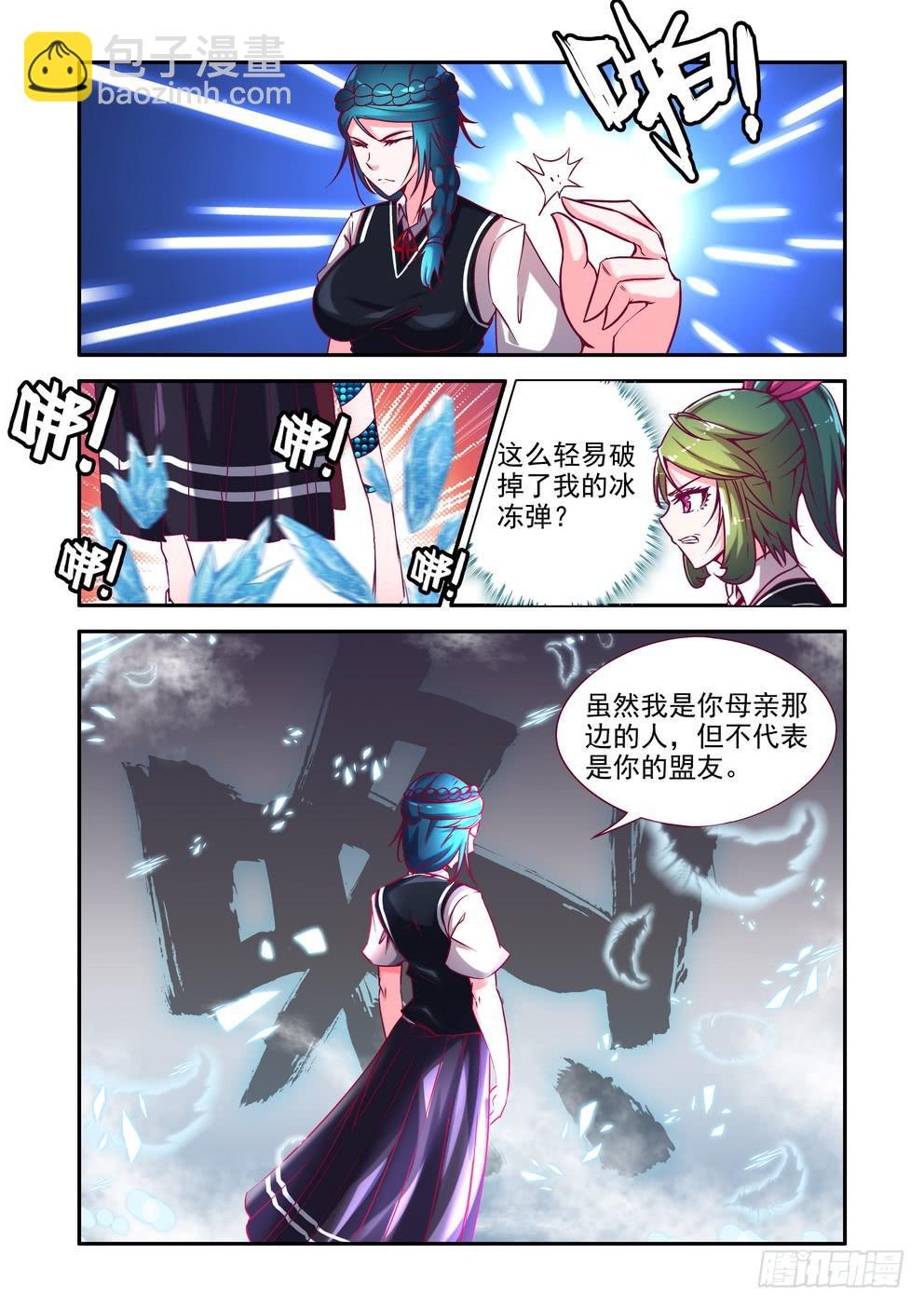 《时空逮捕令》第九集《我是外星人！》 第10页