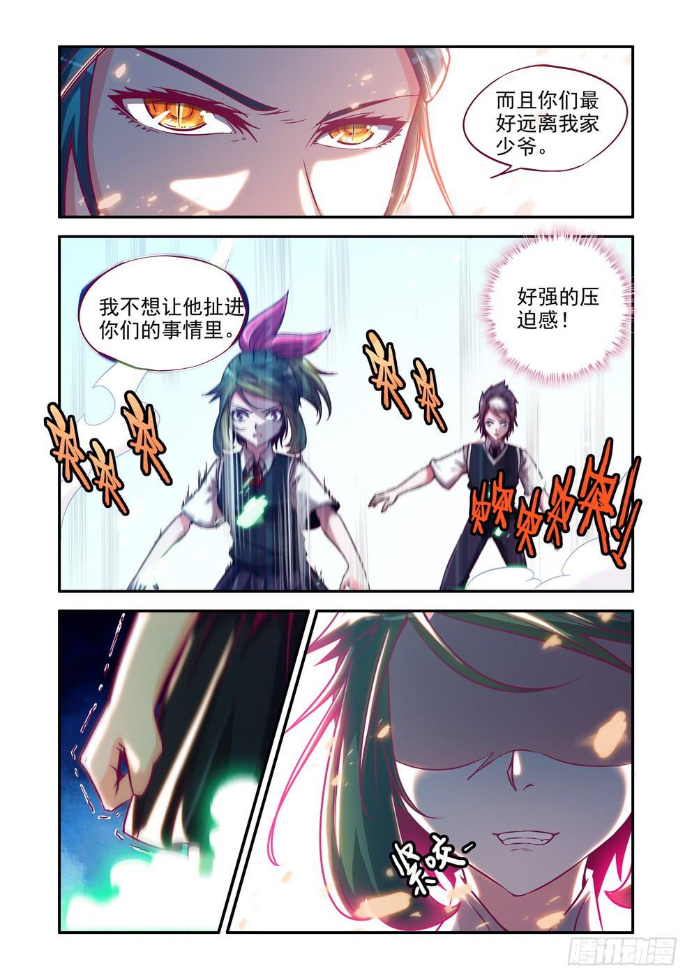 《时空逮捕令》第九集《我是外星人！》 第11页