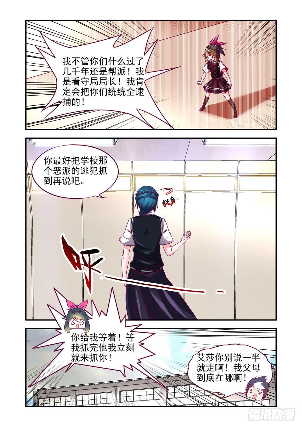 《时空逮捕令》第九集《我是外星人！》 第12页