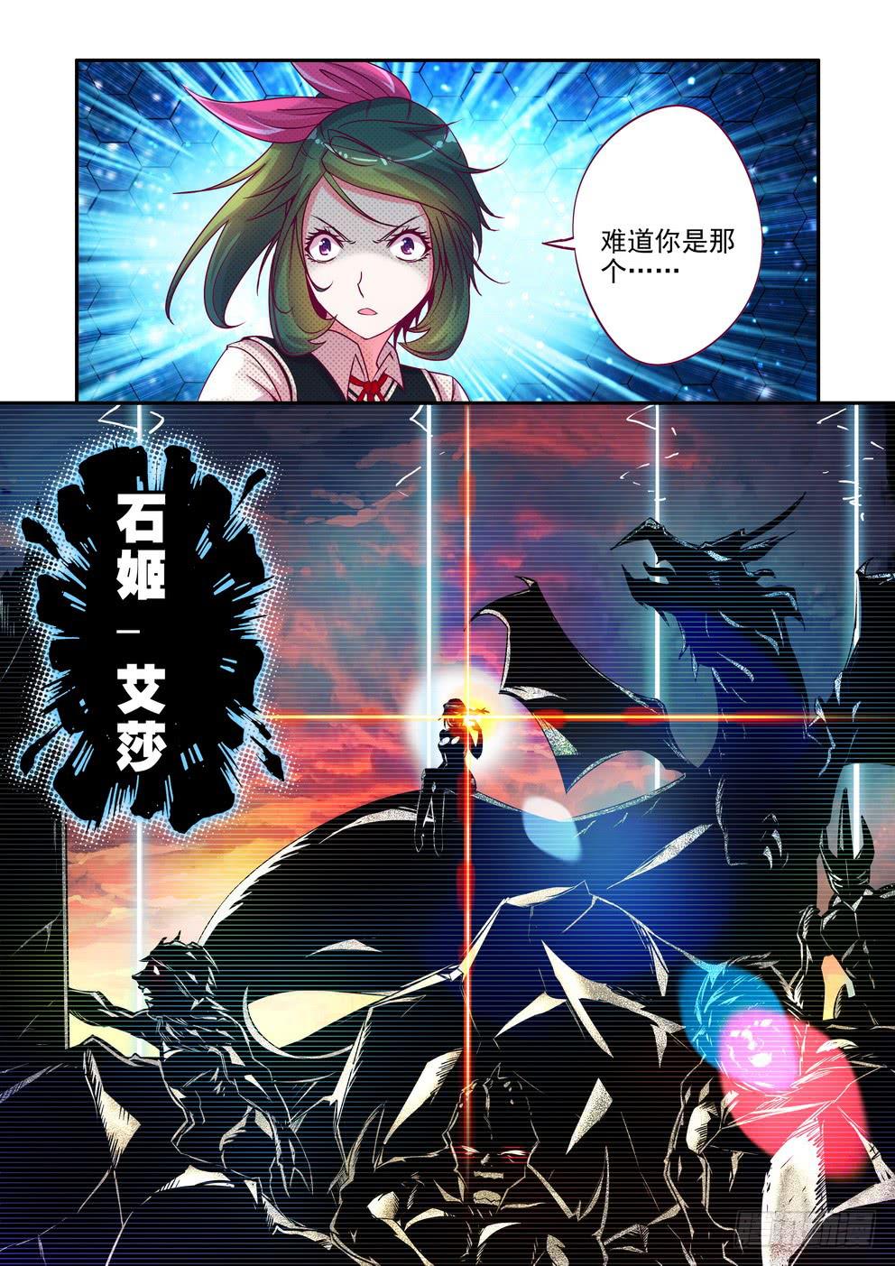 《时空逮捕令》第九集《我是外星人！》 第1页