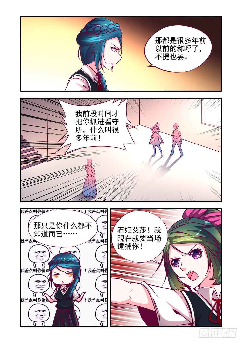 《时空逮捕令》第九集《我是外星人！》 第2页