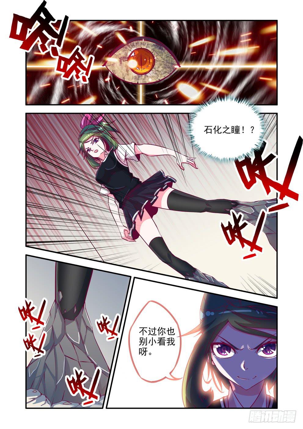 《时空逮捕令》第九集《我是外星人！》 第3页