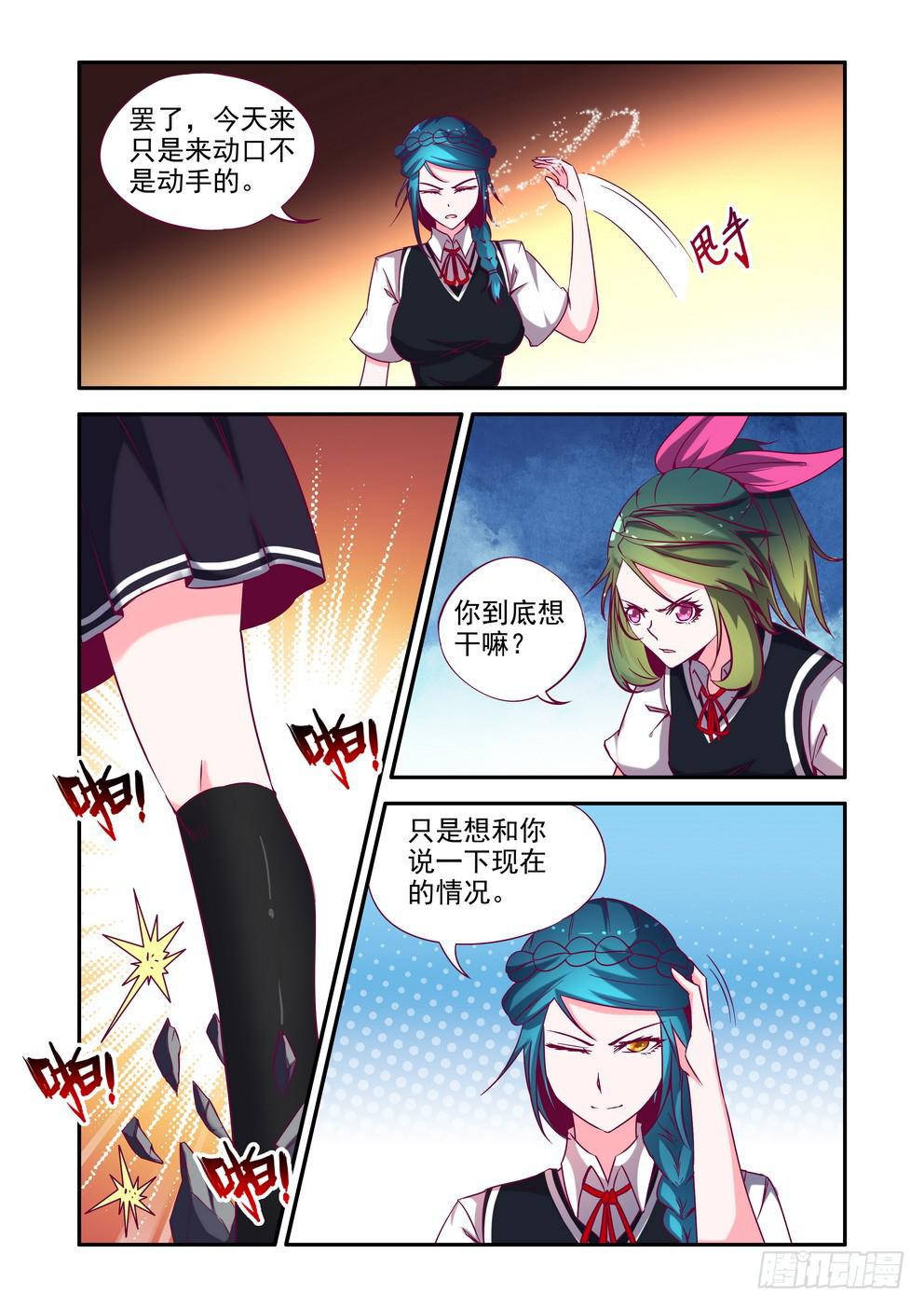 《时空逮捕令》第九集《我是外星人！》 第5页