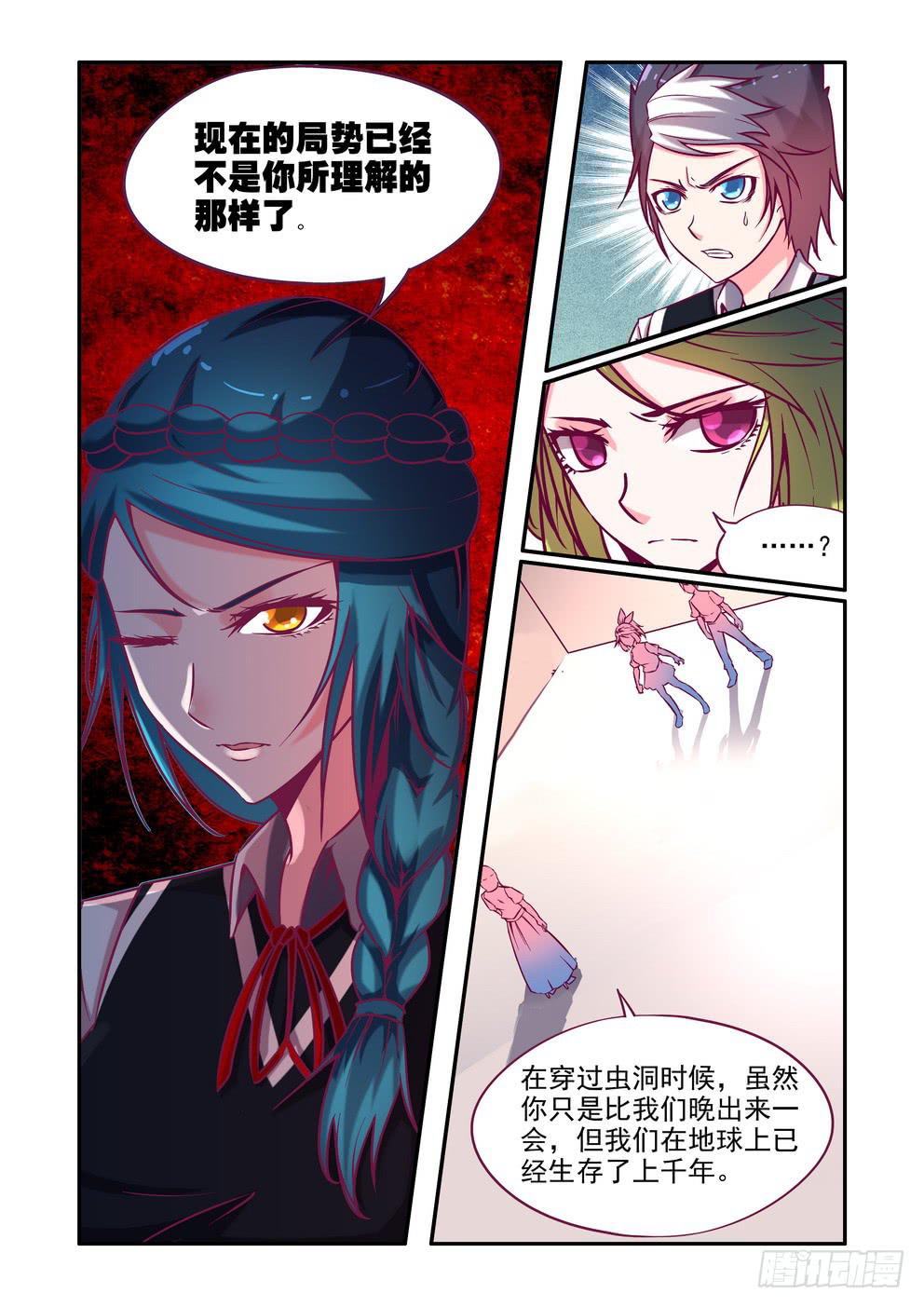 《时空逮捕令》第九集《我是外星人！》 第6页