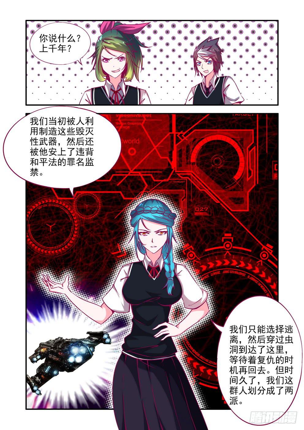 《时空逮捕令》第九集《我是外星人！》 第7页