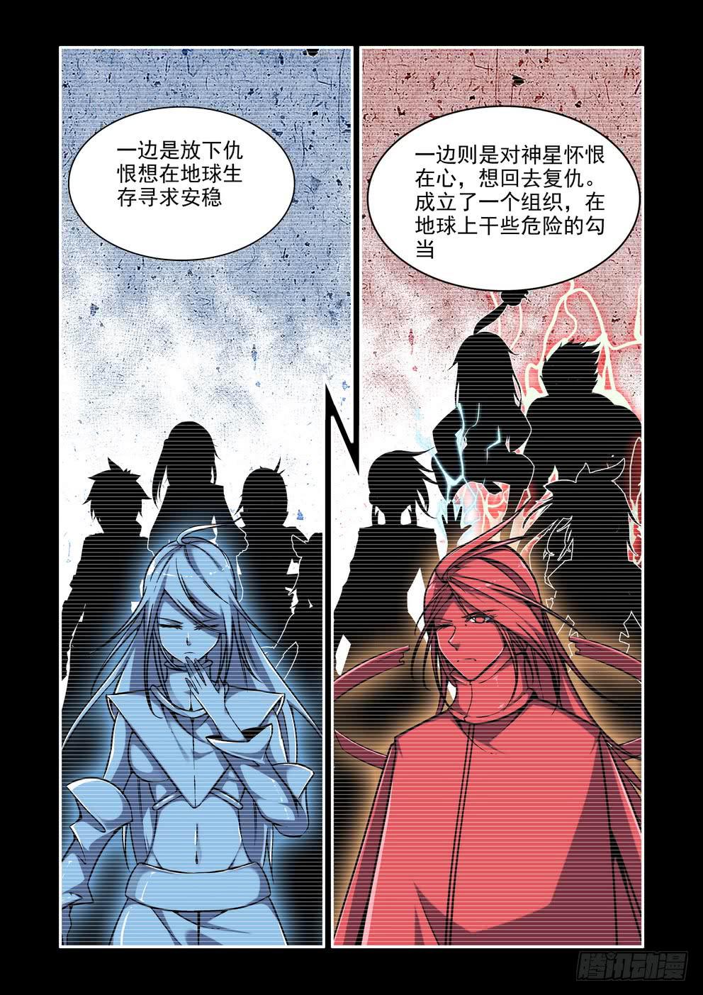 《时空逮捕令》第九集《我是外星人！》 第8页