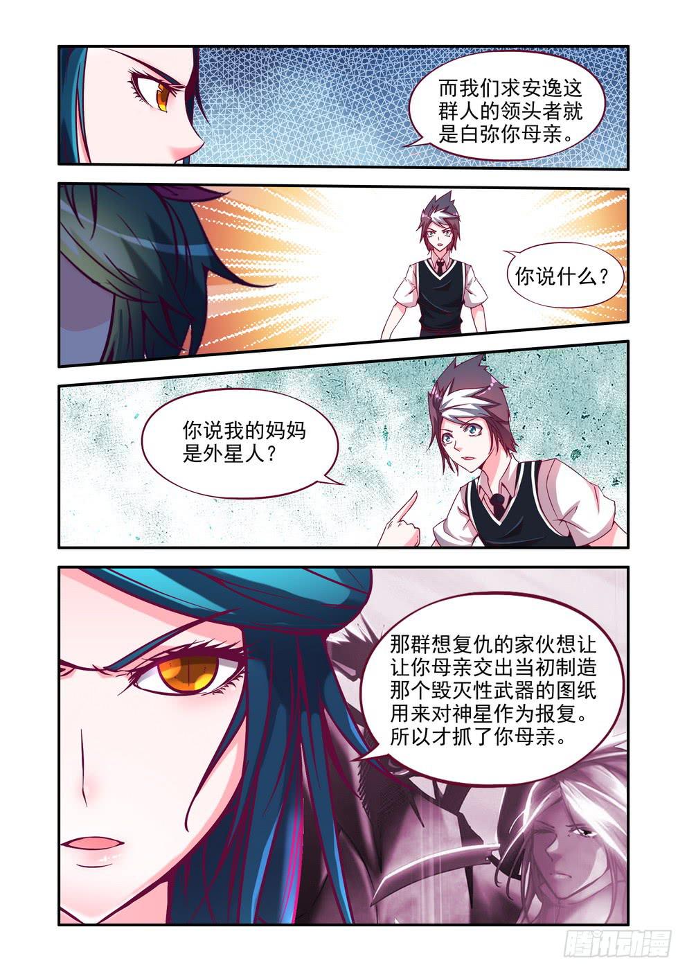 《时空逮捕令》第九集《我是外星人！》 第9页