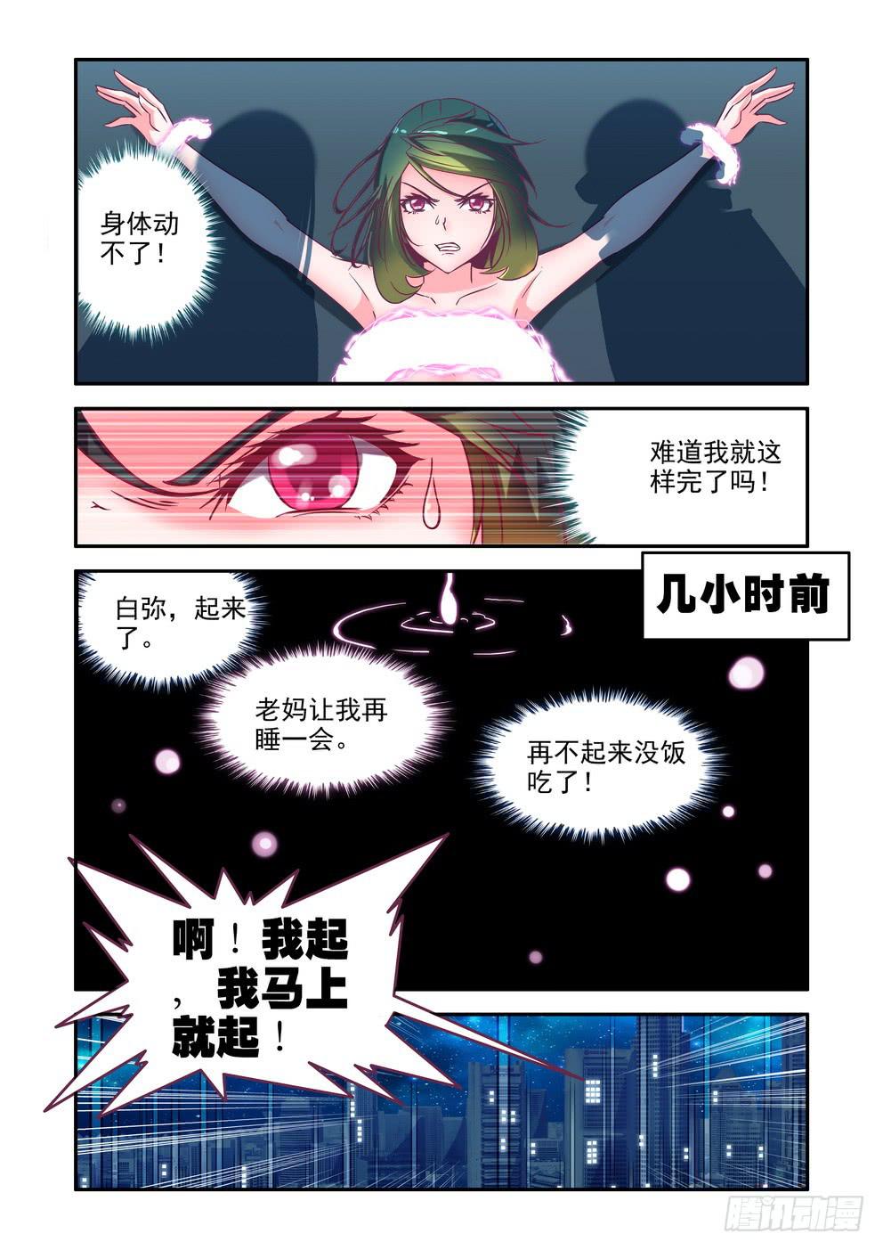 《时空逮捕令》第十二话《反击！》 第10页