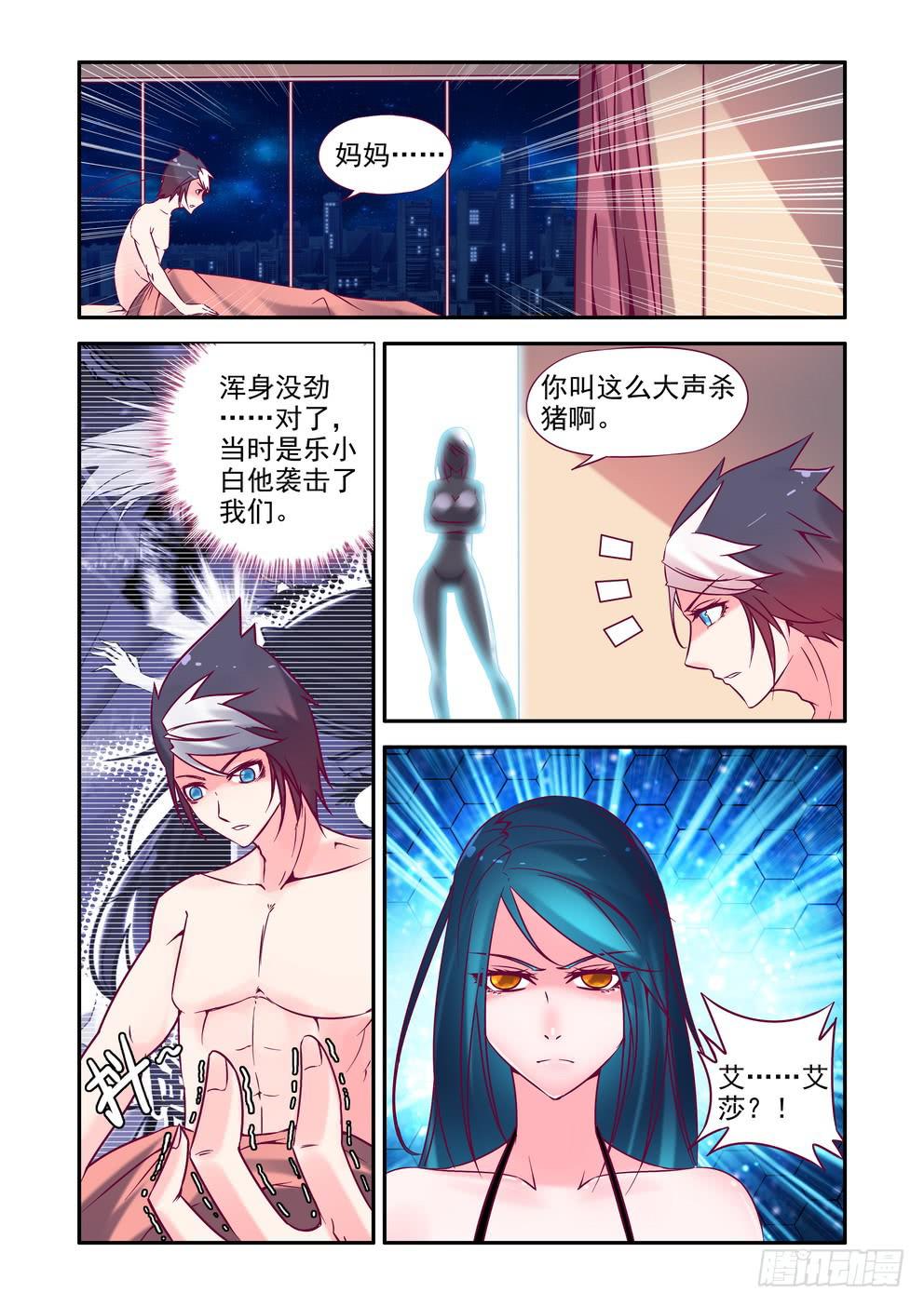 《时空逮捕令》第十二话《反击！》 第11页