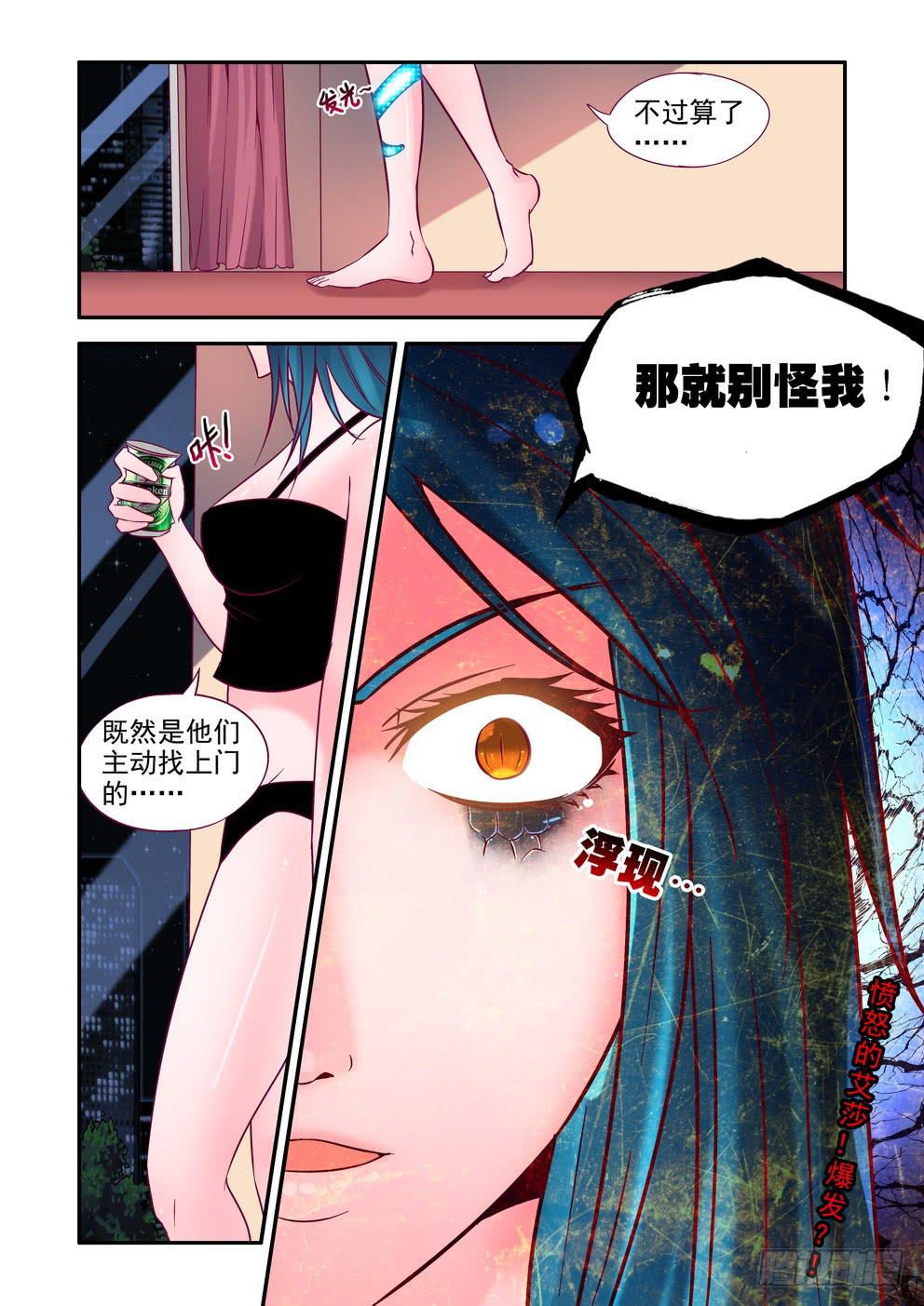《时空逮捕令》第十二话《反击！》 第13页