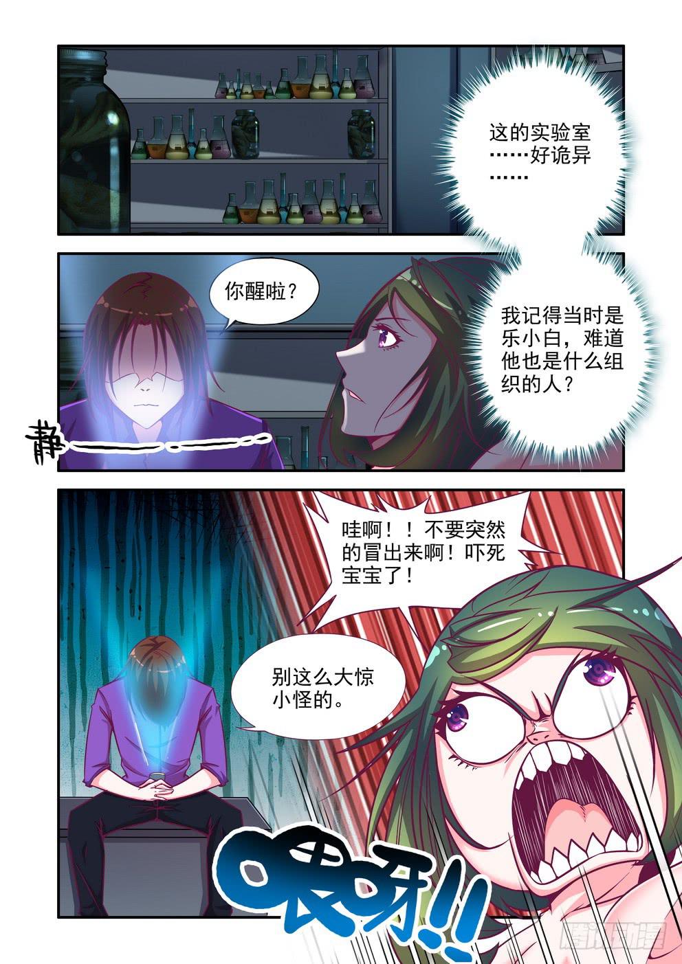 《时空逮捕令》第十二话《反击！》 第4页