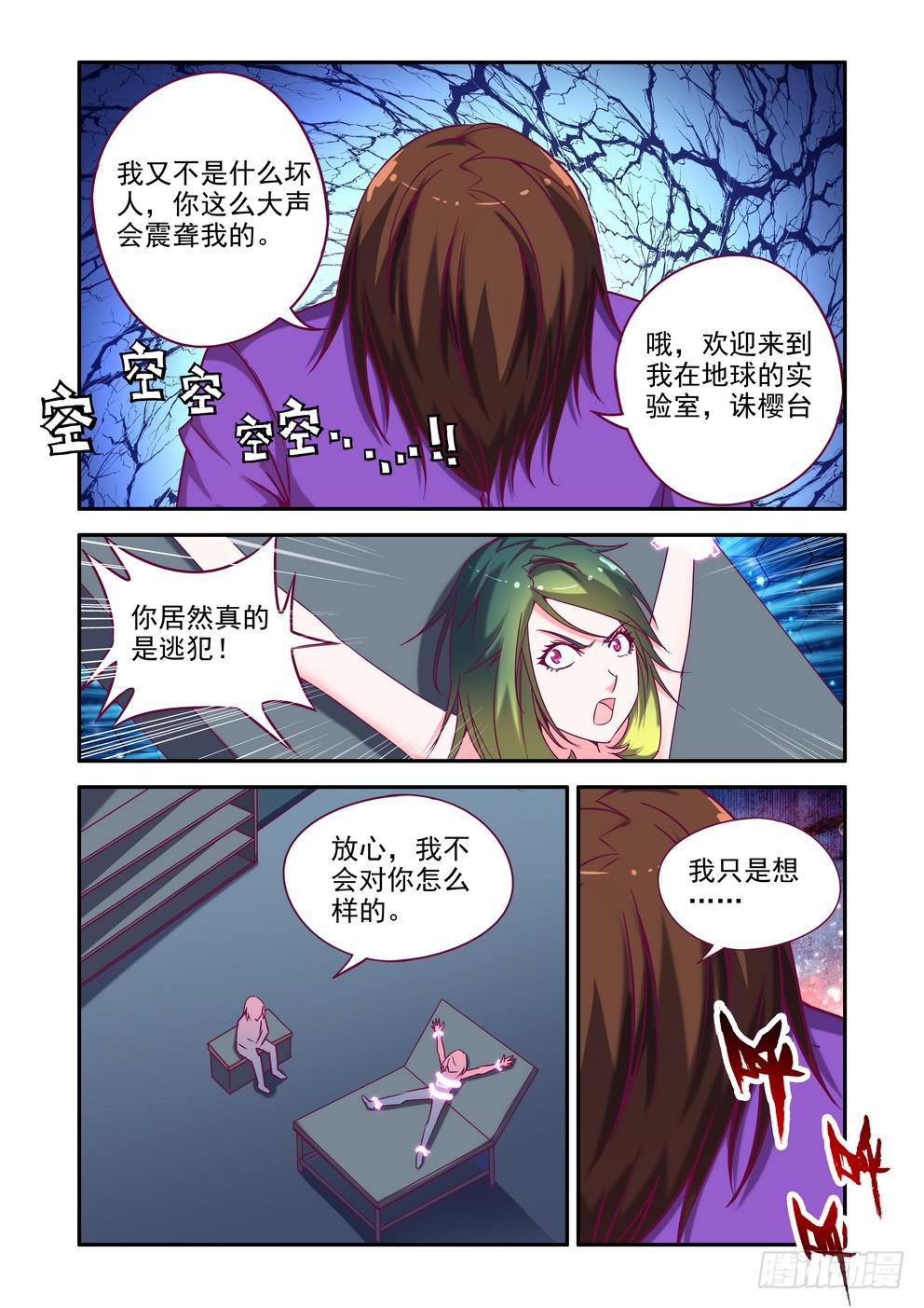 《时空逮捕令》第十二话《反击！》 第5页