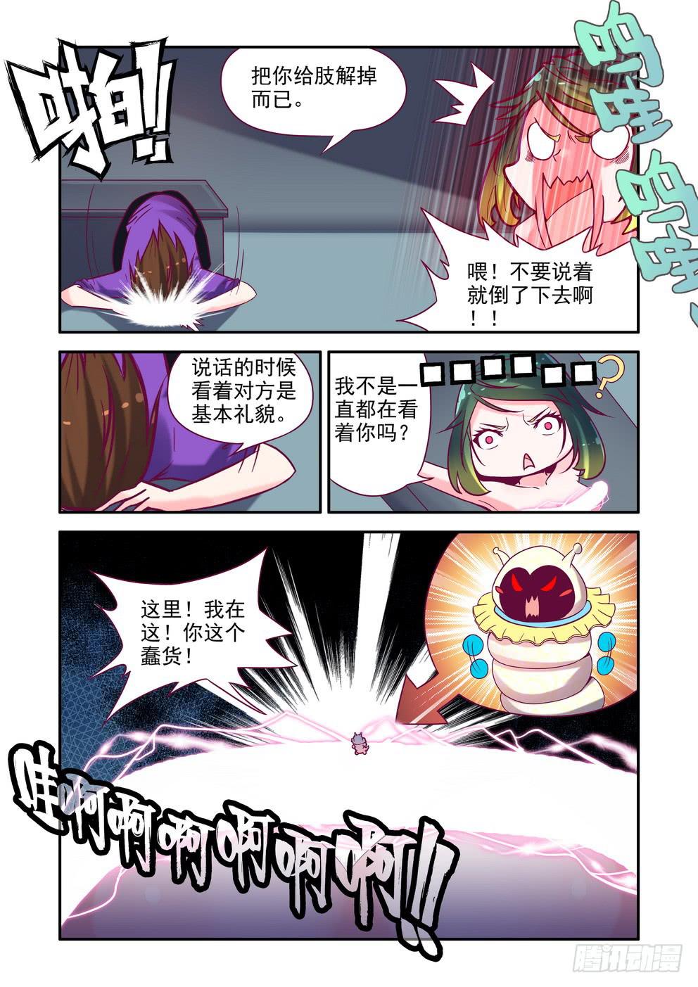 《时空逮捕令》第十二话《反击！》 第6页