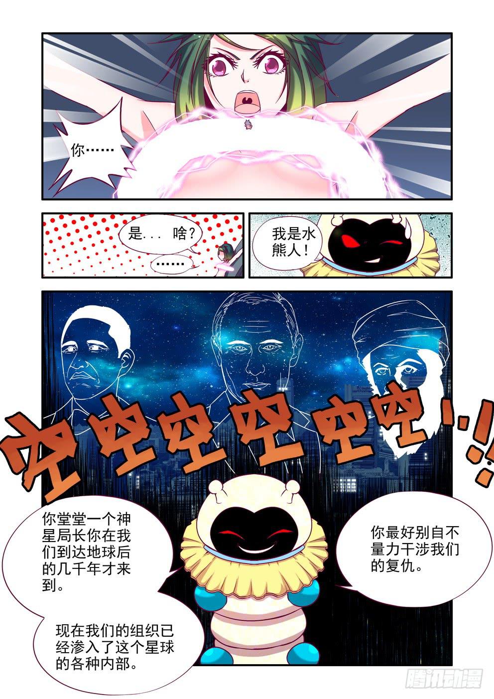 《时空逮捕令》第十二话《反击！》 第7页