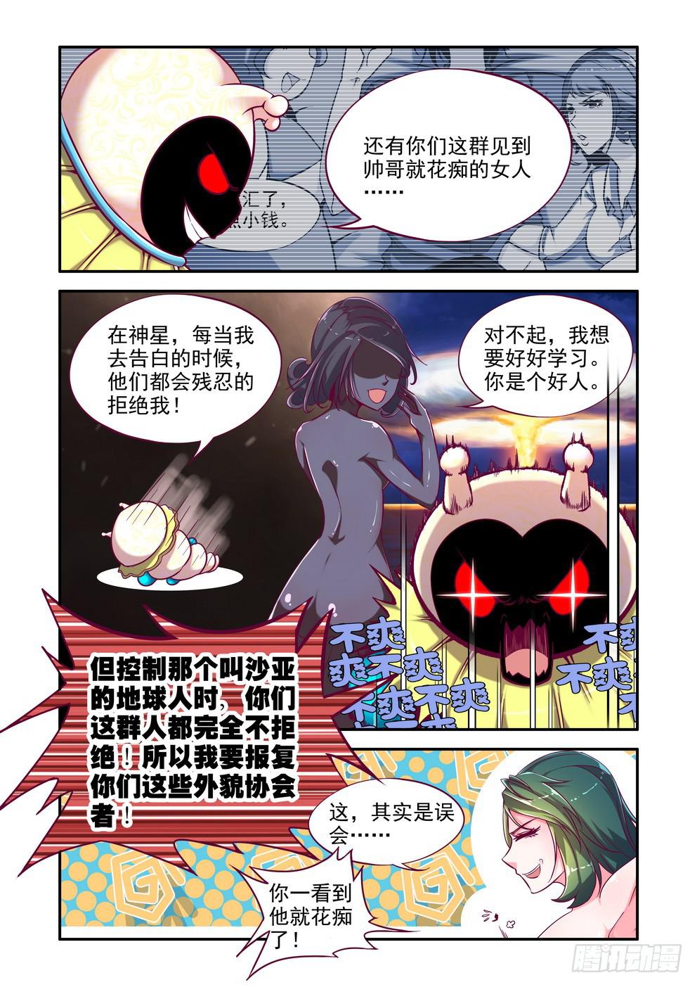 《时空逮捕令》第十二话《反击！》 第8页