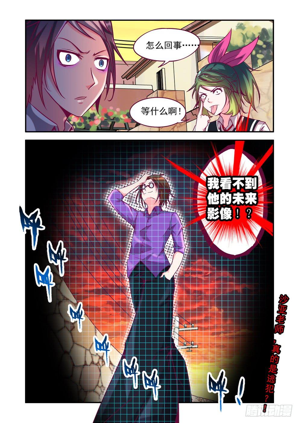 《时空逮捕令》第十集《合作愉快》 第12页