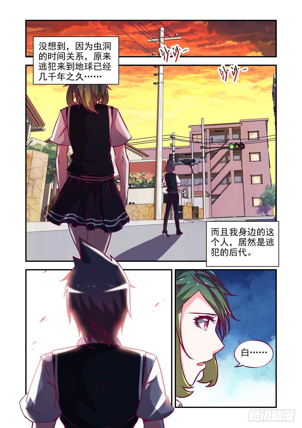 《时空逮捕令》第十集《合作愉快》 第2页