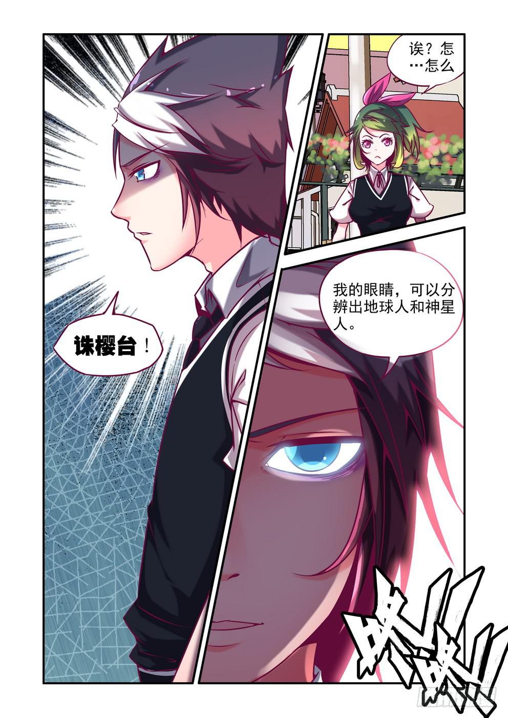 《时空逮捕令》第十集《合作愉快》 第3页