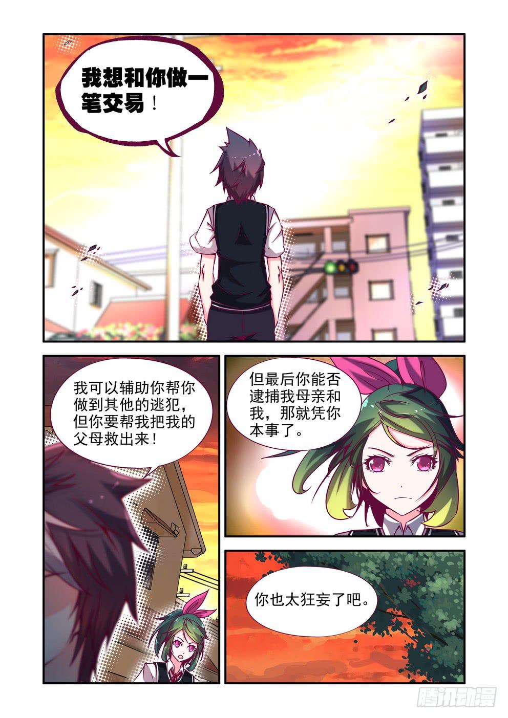 《时空逮捕令》第十集《合作愉快》 第4页