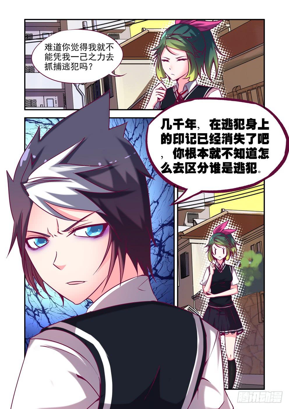 《时空逮捕令》第十集《合作愉快》 第5页