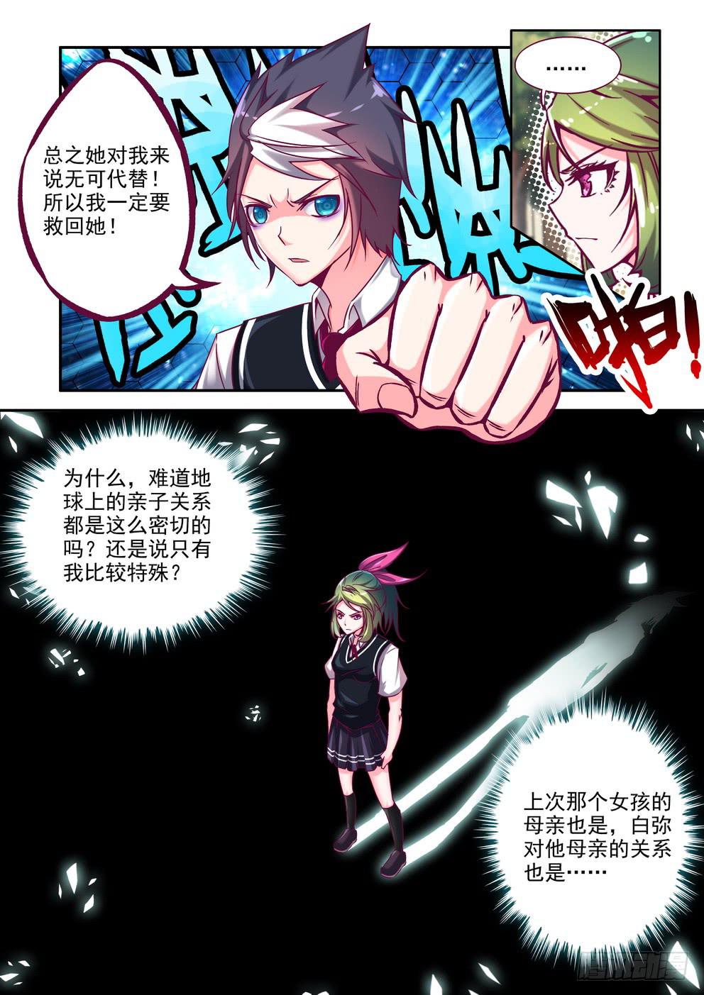 《时空逮捕令》第十集《合作愉快》 第7页