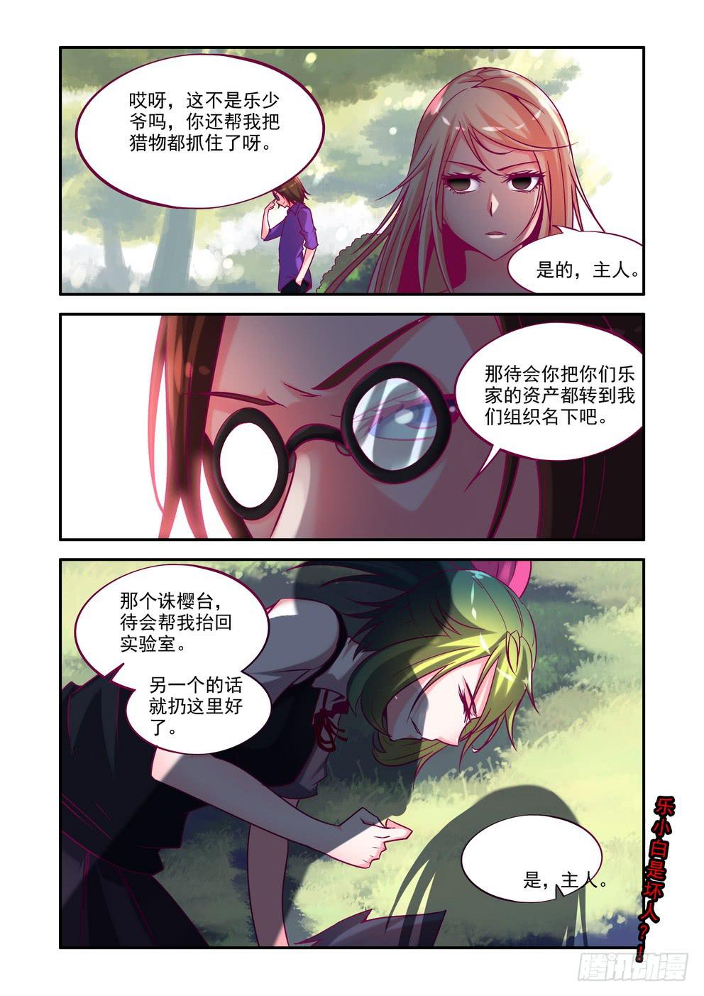 《时空逮捕令》第十一话《朋友？敌人？》 第11页