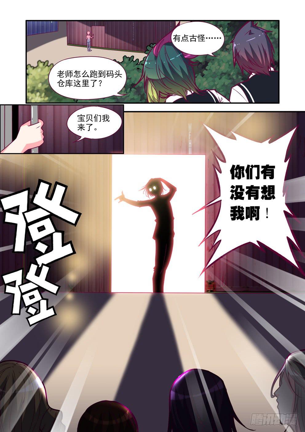 《时空逮捕令》第十一话《朋友？敌人？》 第2页