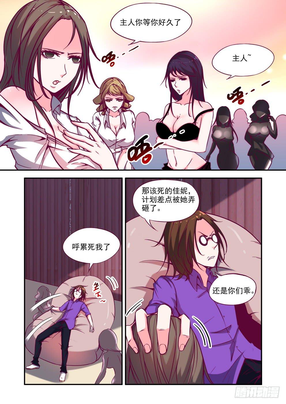 《时空逮捕令》第十一话《朋友？敌人？》 第3页