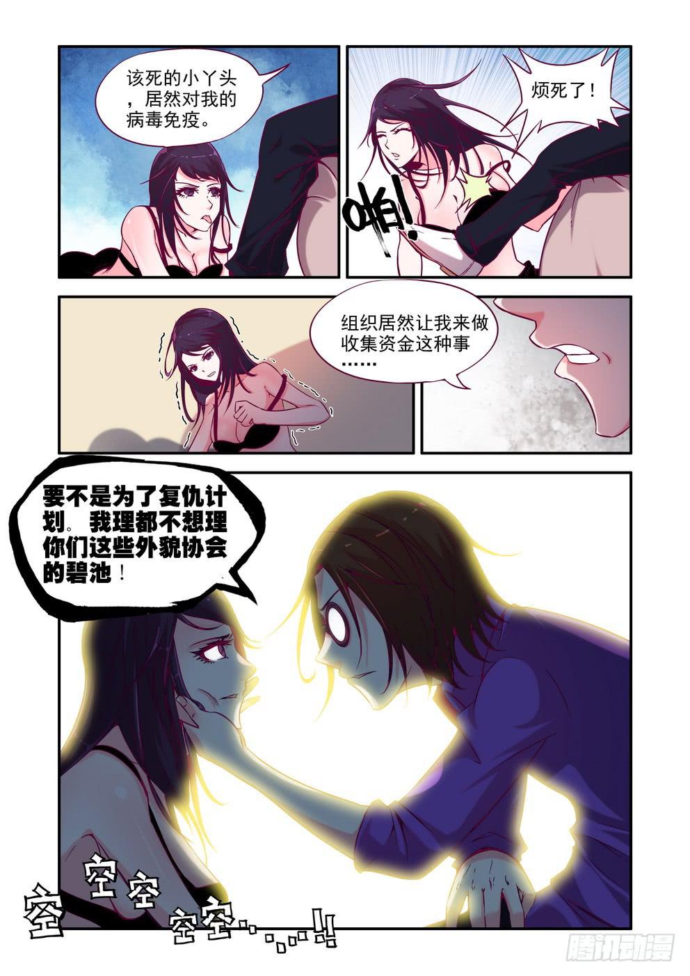《时空逮捕令》第十一话《朋友？敌人？》 第4页