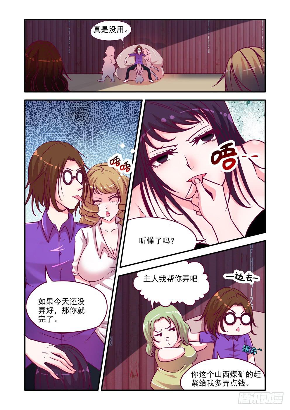 《时空逮捕令》第十一话《朋友？敌人？》 第6页