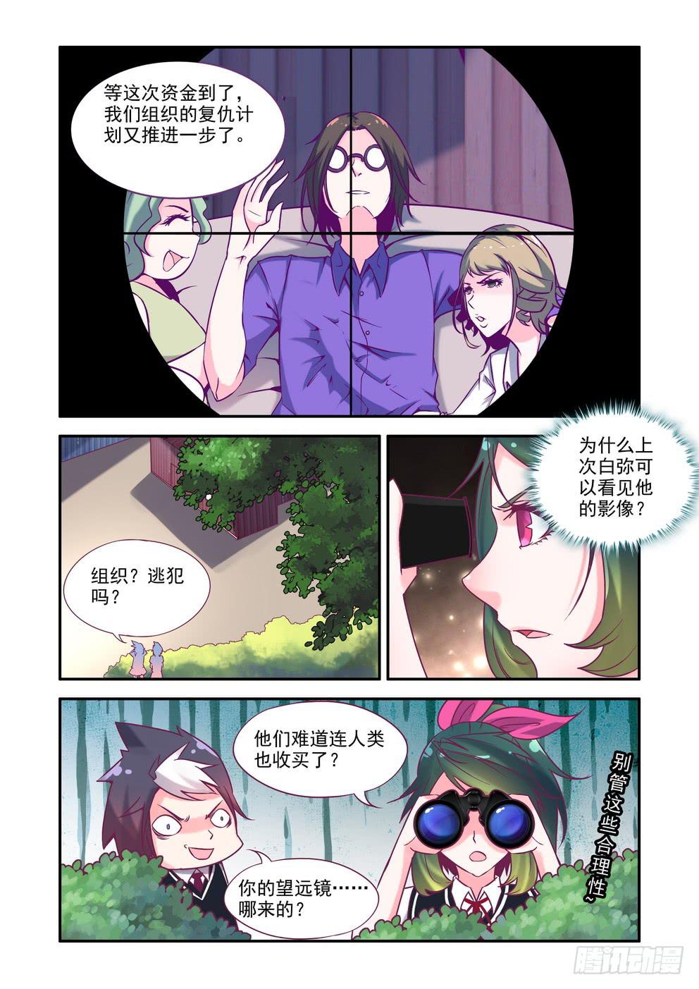 《时空逮捕令》第十一话《朋友？敌人？》 第7页