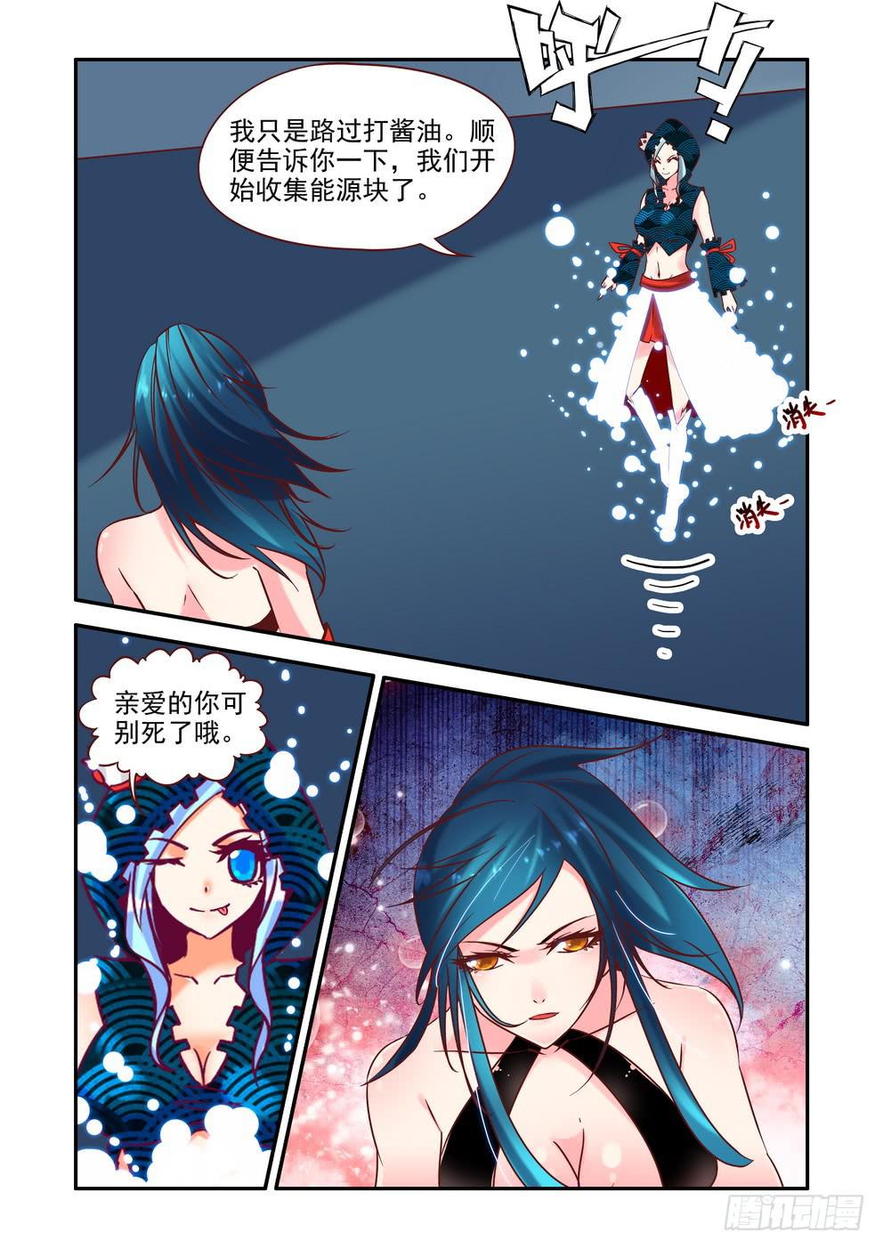 《时空逮捕令》第十四话《波塞冬》 第10页