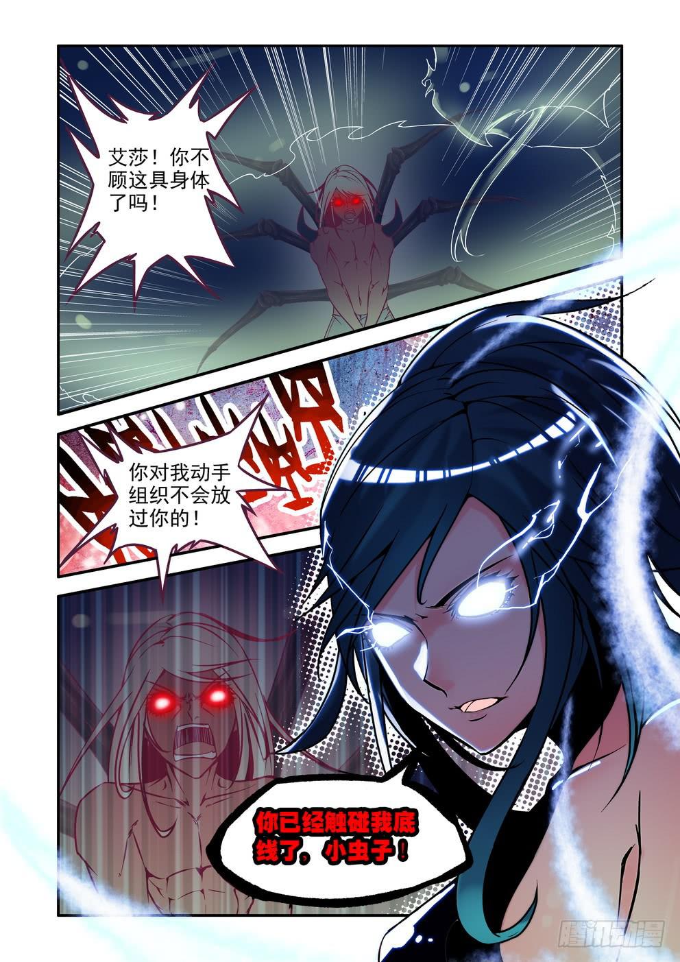 《时空逮捕令》第十四话《波塞冬》 第2页