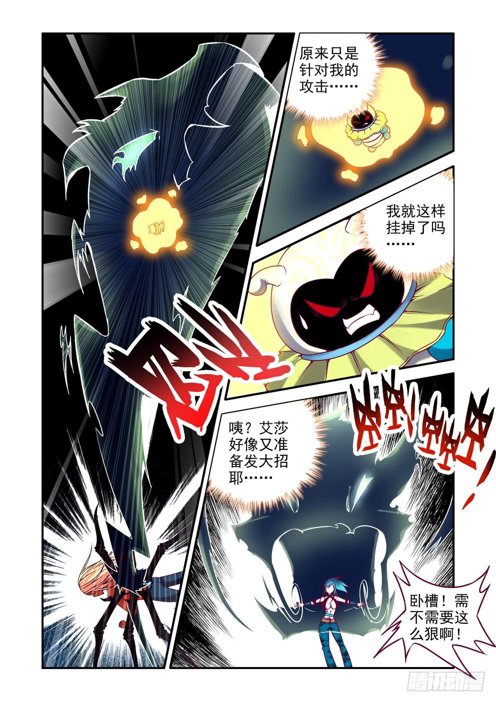《时空逮捕令》第十四话《波塞冬》 第4页