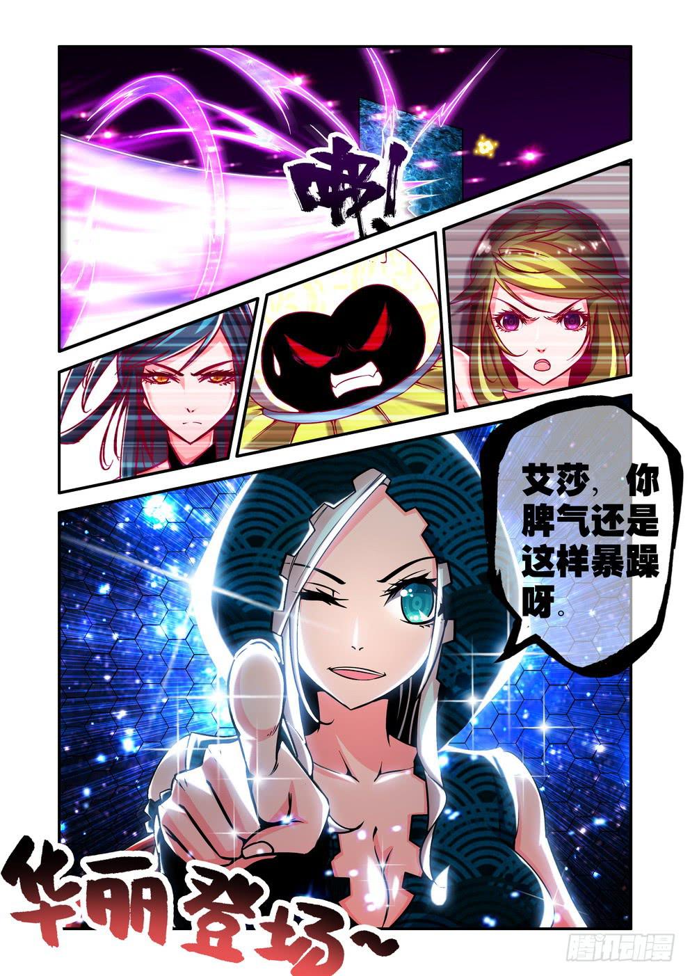 《时空逮捕令》第十四话《波塞冬》 第6页
