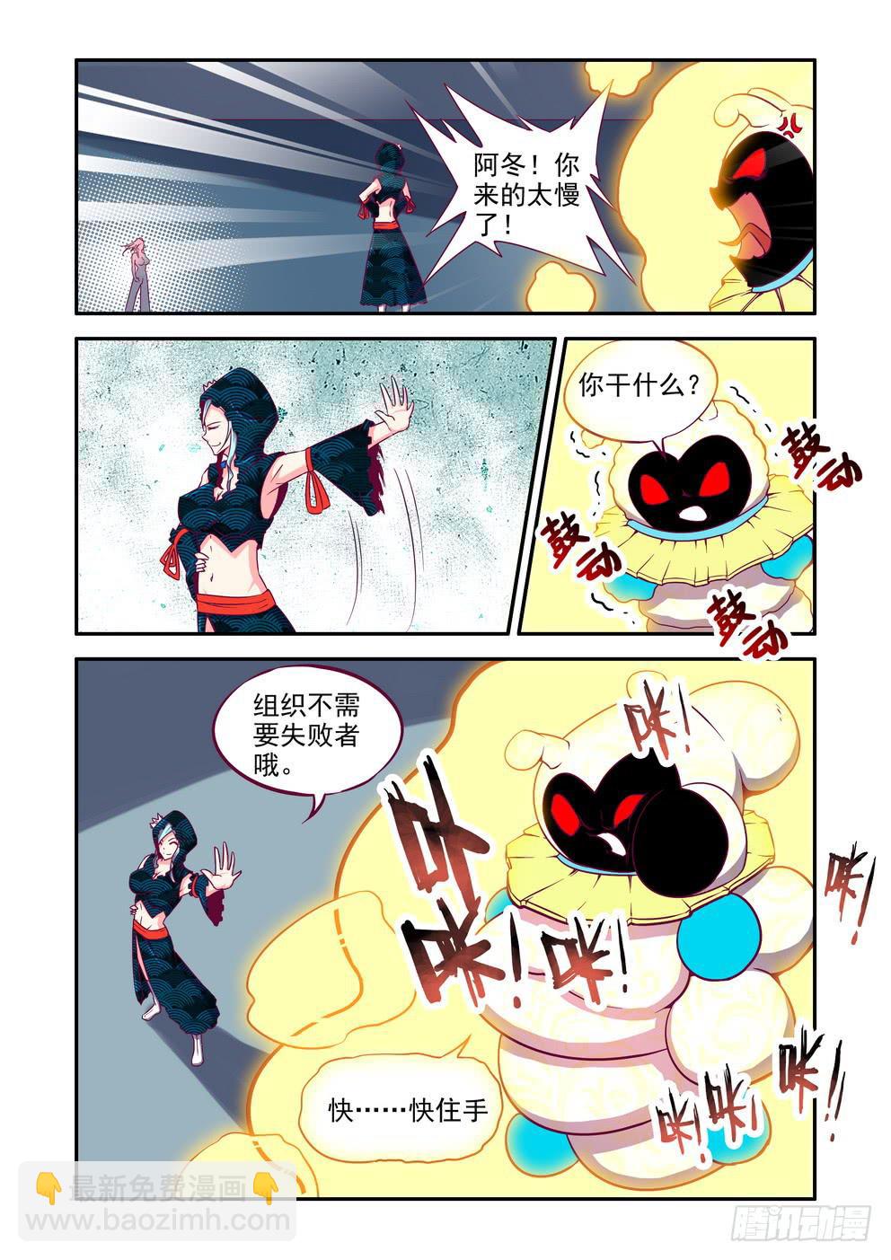 《时空逮捕令》第十四话《波塞冬》 第7页