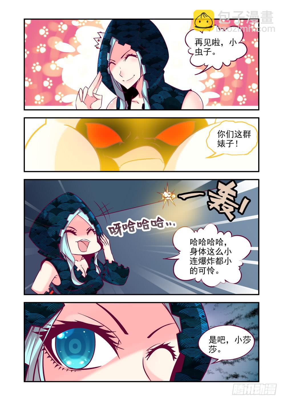 《时空逮捕令》第十四话《波塞冬》 第8页