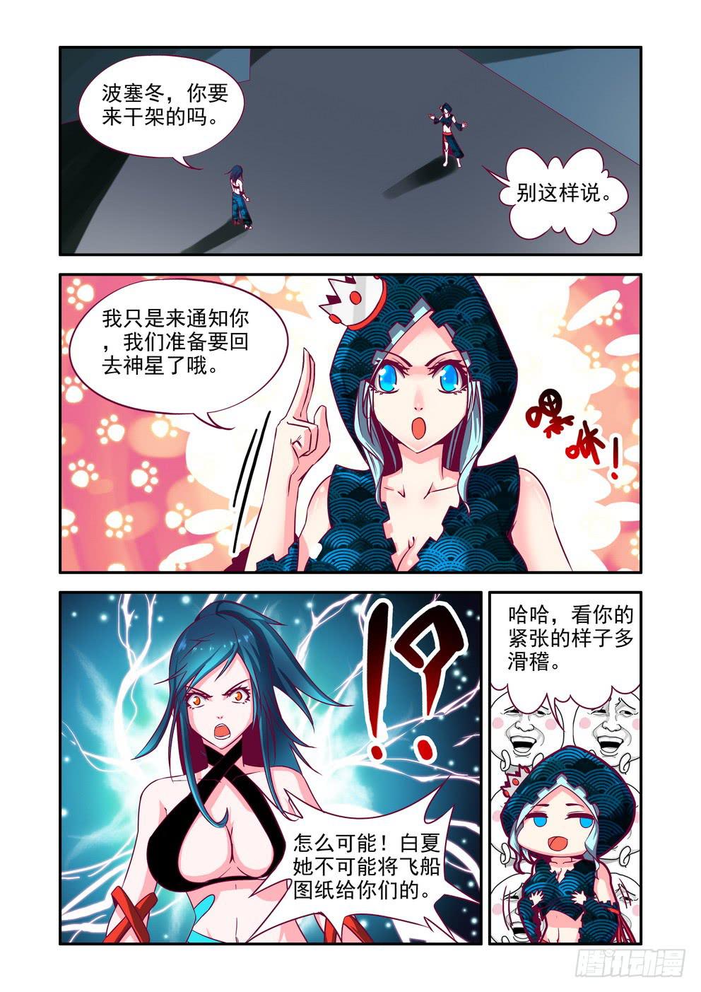 《时空逮捕令》第十四话《波塞冬》 第9页