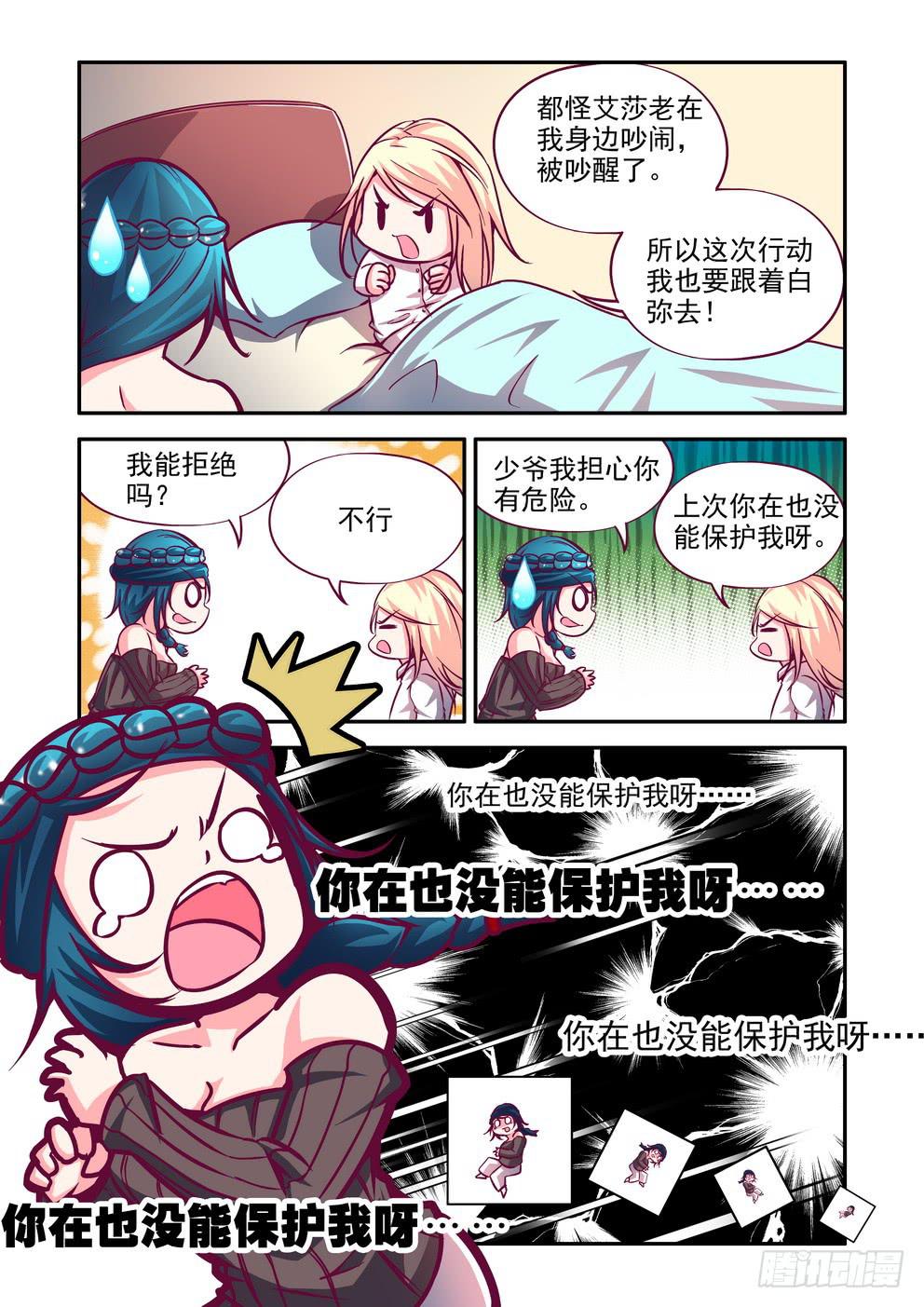 《时空逮捕令》第十五话《行动》 第10页