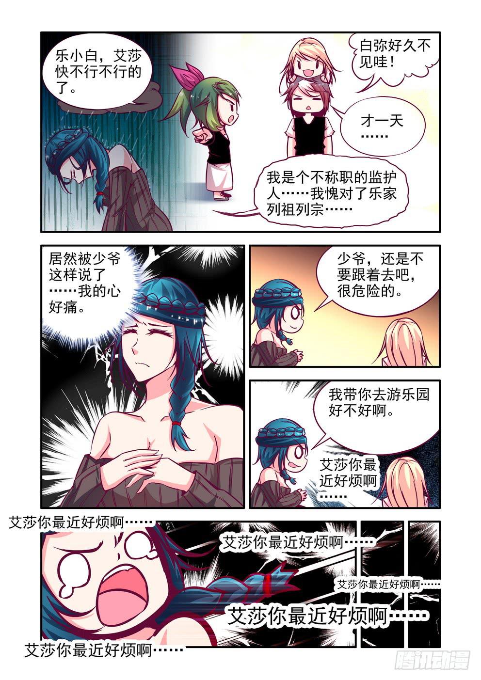 《时空逮捕令》第十五话《行动》 第11页