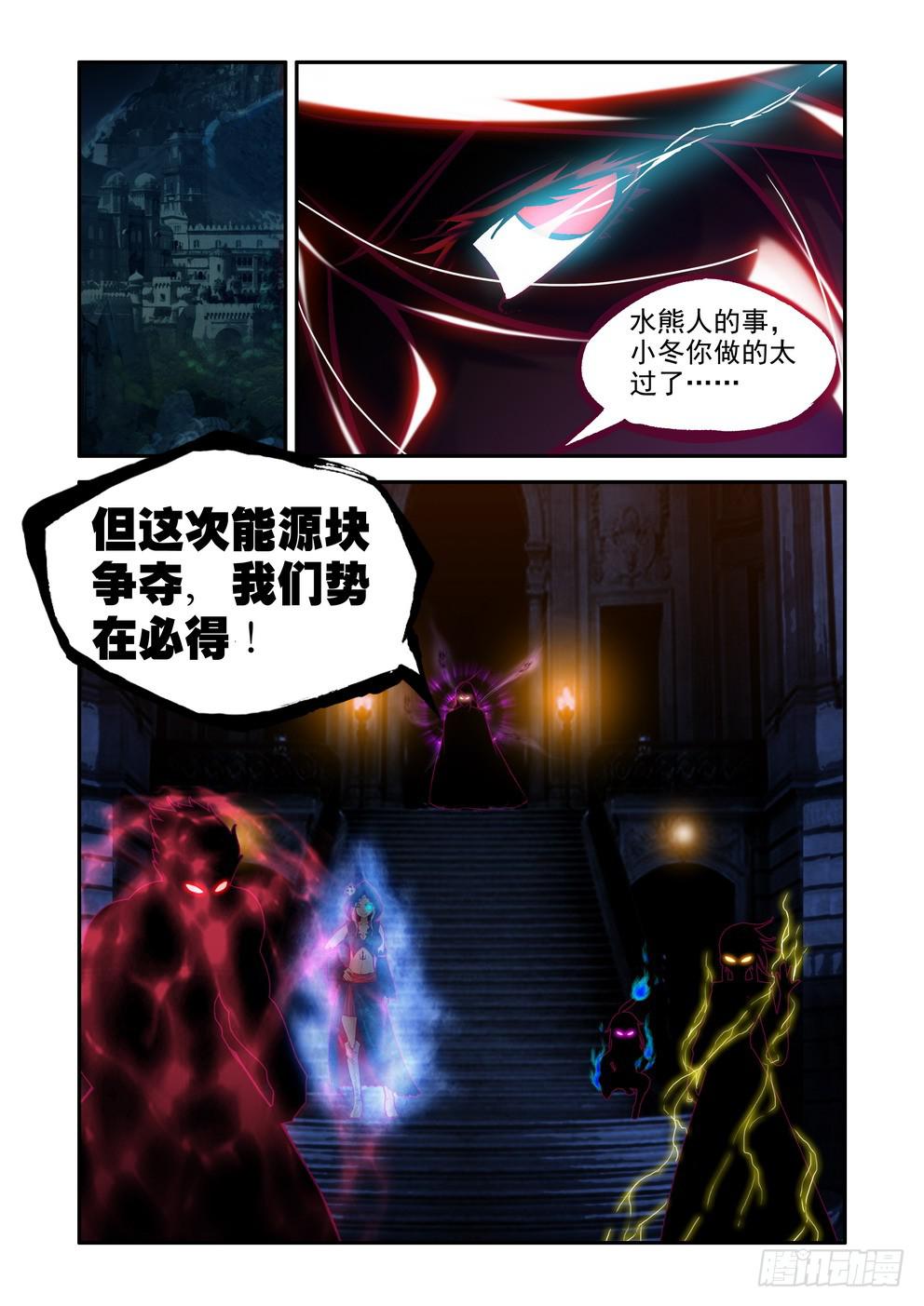 《时空逮捕令》第十五话《行动》 第12页