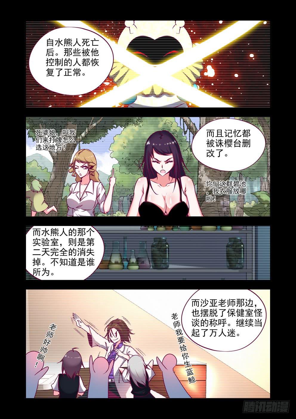 《时空逮捕令》第十五话《行动》 第2页