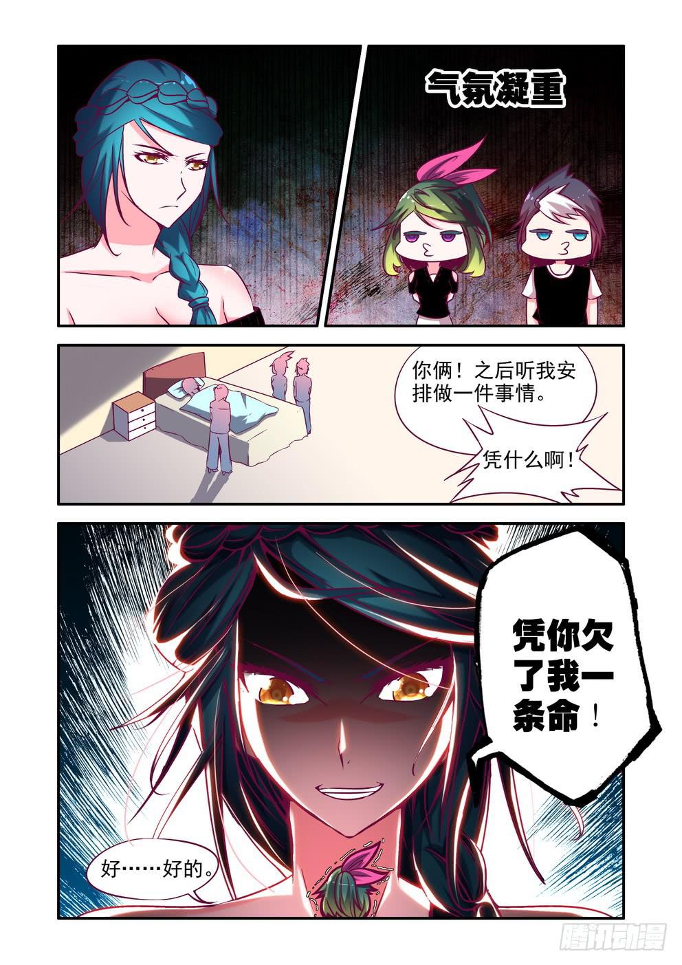 《时空逮捕令》第十五话《行动》 第4页