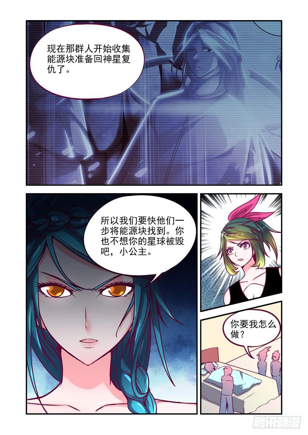 《时空逮捕令》第十五话《行动》 第6页