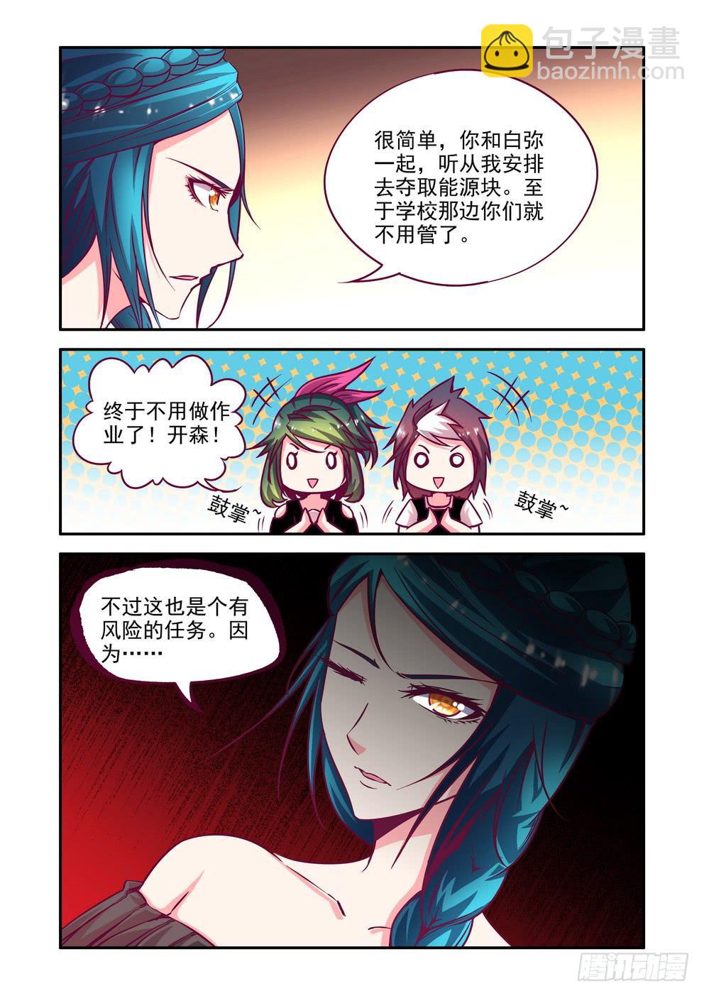《时空逮捕令》第十五话《行动》 第7页