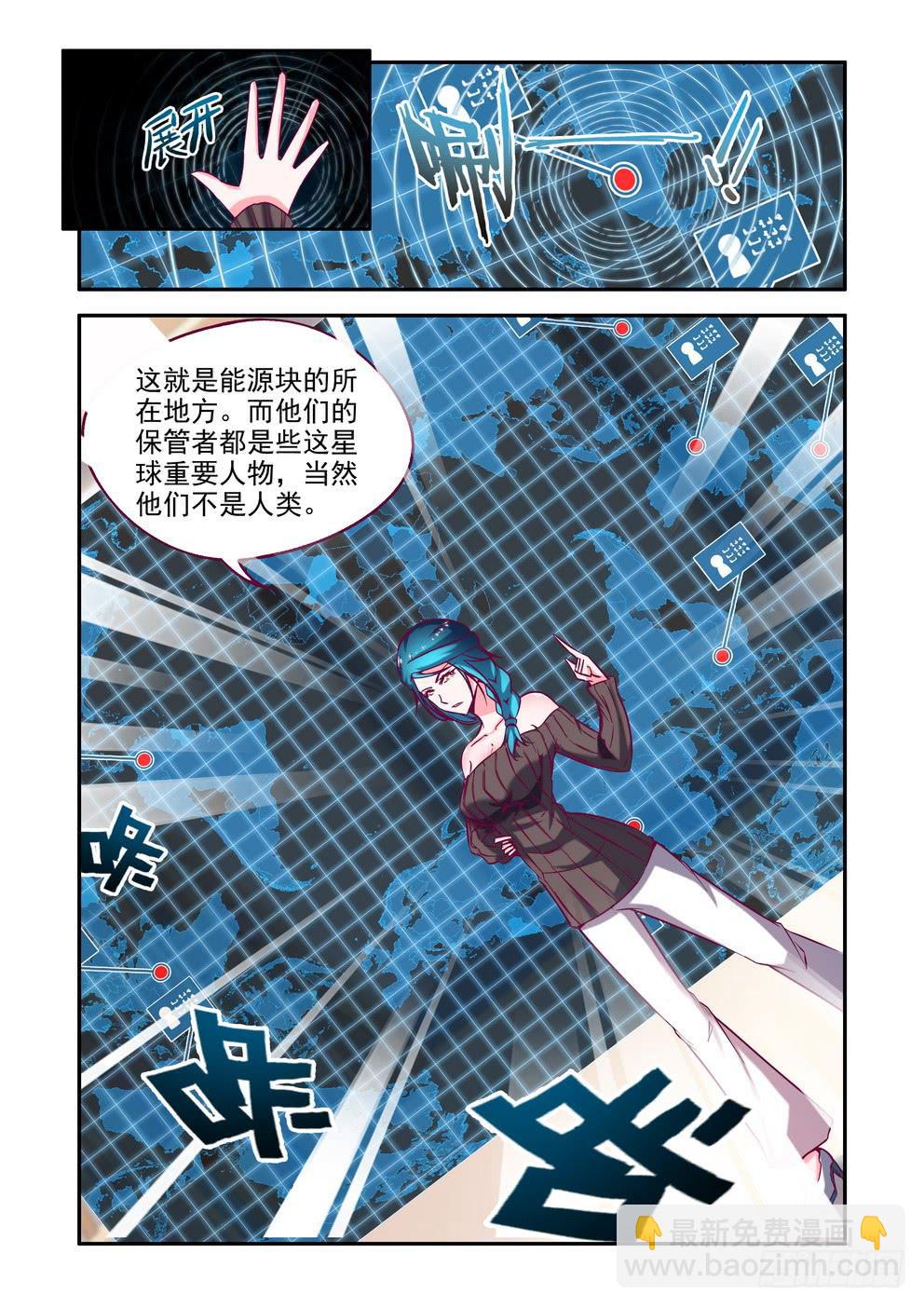 《时空逮捕令》第十五话《行动》 第8页