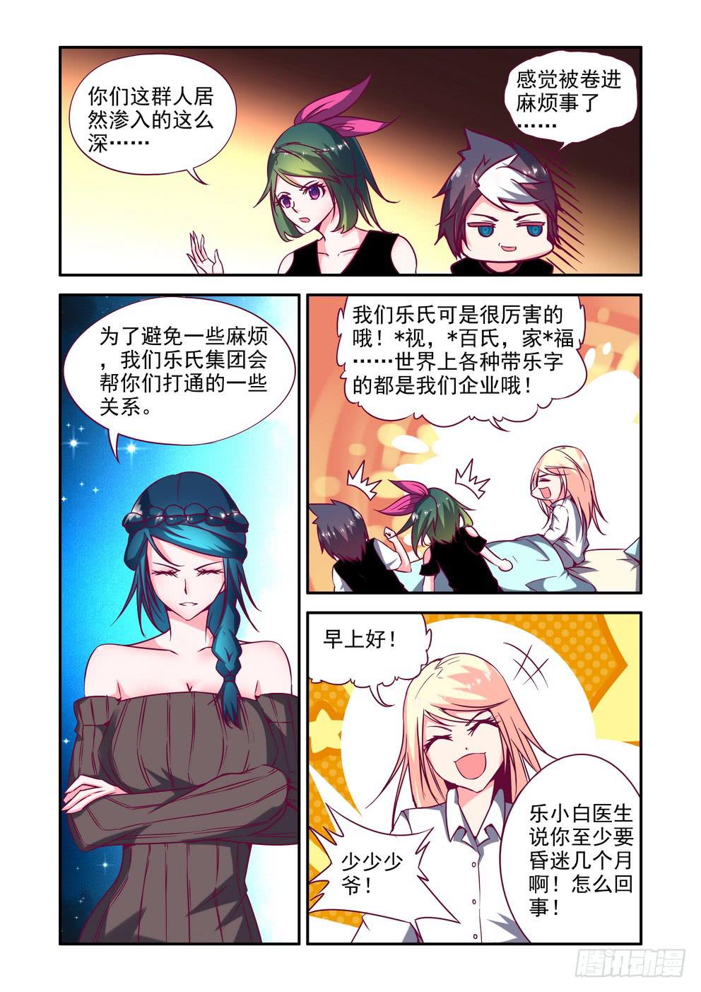 《时空逮捕令》第十五话《行动》 第9页