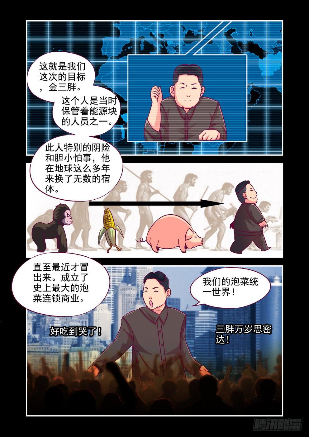《时空逮捕令》第十六话《旷世白玉》 第1页