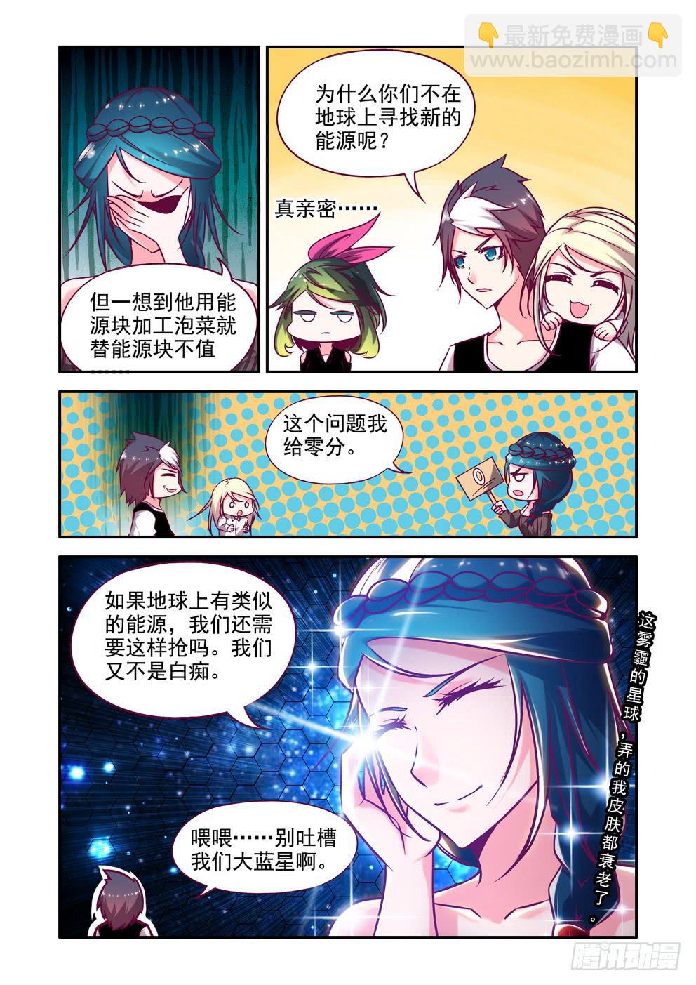 《时空逮捕令》第十六话《旷世白玉》 第2页
